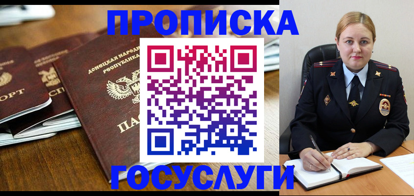 прописка в квартире в Зверево