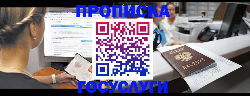 временная регистрация законно в Зверево