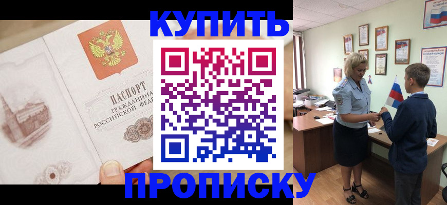 временная регистрация в квартире в Зверево