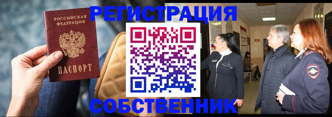 прописка в Зверево